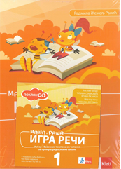Srpski jezik - Igra reči, čitanka + CD za prvi razred osnovne škole